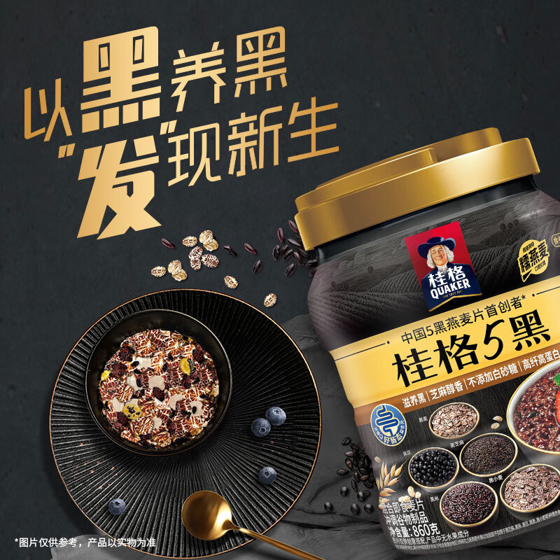 桂格五谷十珍混合燕麦片礼盒860克*2添加黑芝麻营养送礼送长辈送父母