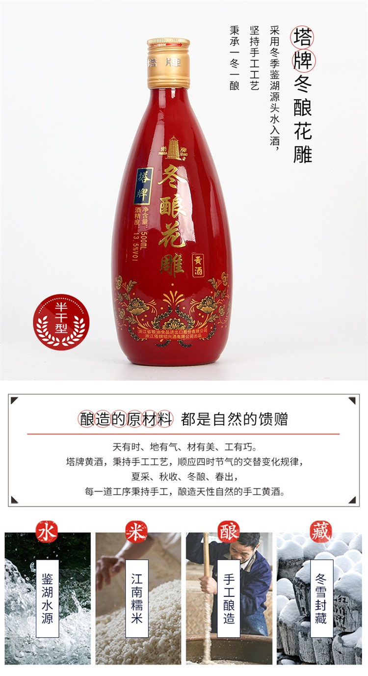 塔牌冬酿花雕详情页_01.jpg