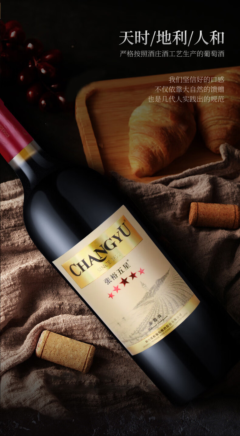 张裕(changyu)五星赤霞珠精品干红葡萄酒 750ml 单支木制礼盒装