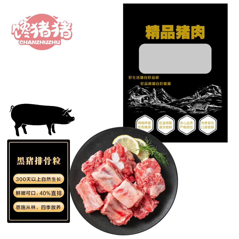 馋猪猪黑猪排骨粒（含脊骨）4斤正宗恩施土猪约40%直排多肉排骨源头直发