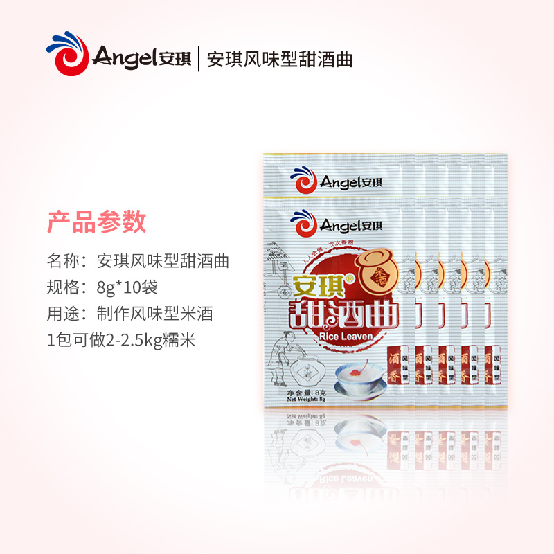 安琪甜酒曲风味型 家用自制甜酒酿做糯米酒曲醪糟曲子8g*10袋烘焙原料