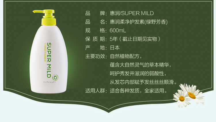 资生堂惠润(super mild)柔净(绿野芳香)护发素600ml(日本进口润发乳