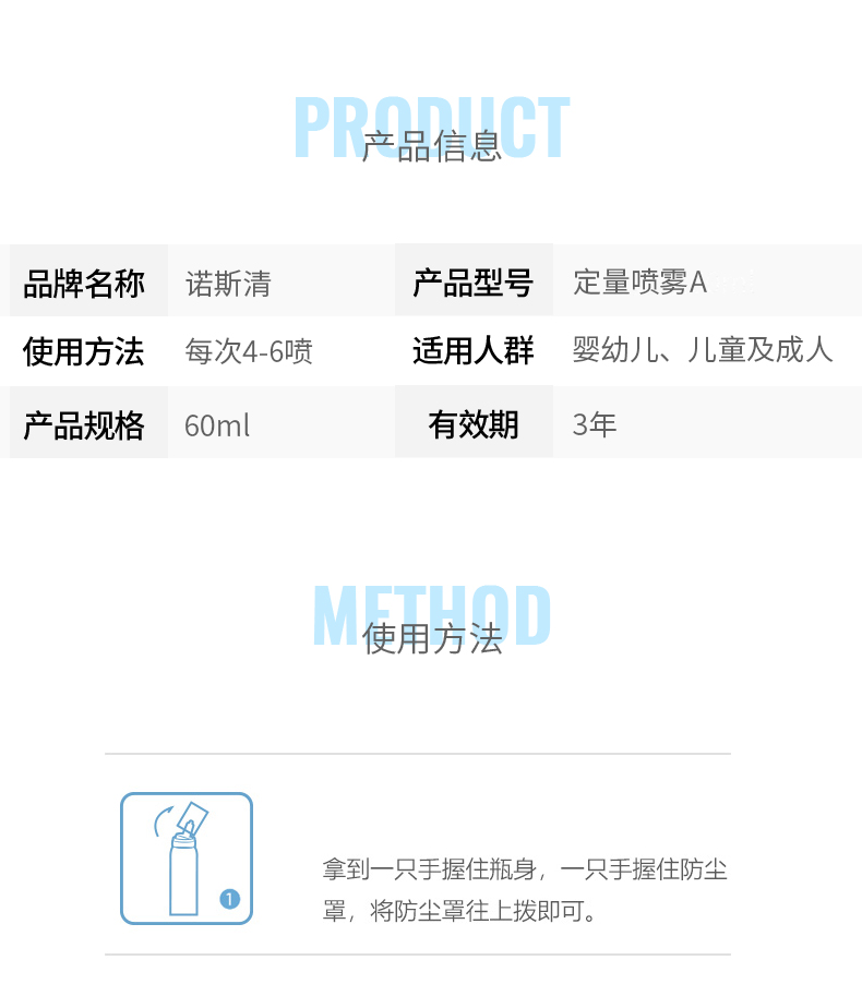 诺斯清日喷详情1_07.jpg