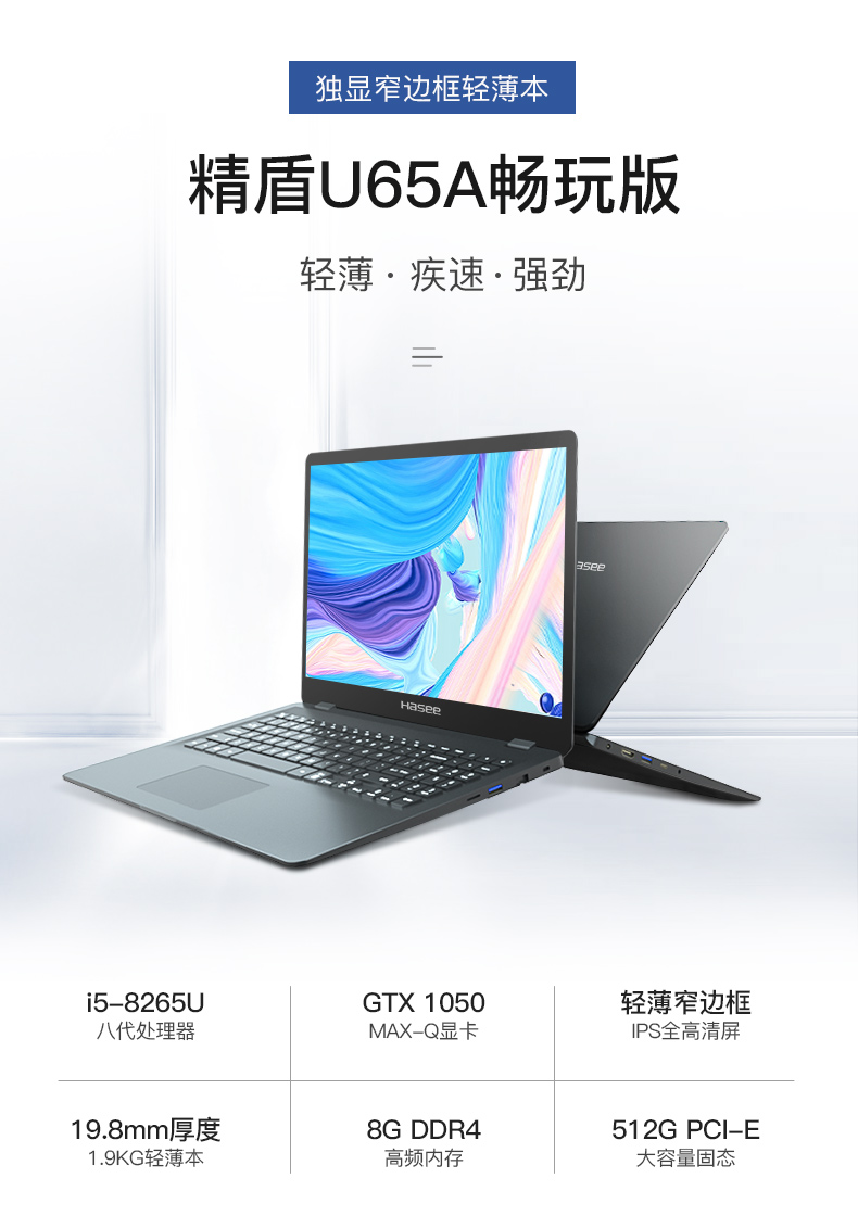 神舟精盾 KINGBOOK U65A畅玩版