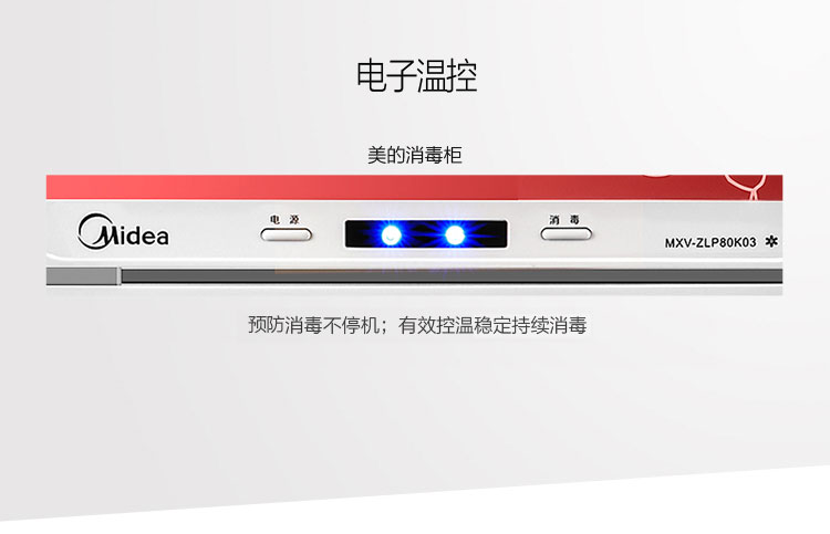 美的 二星级 80系列 立式家用消毒柜/碗柜 图19