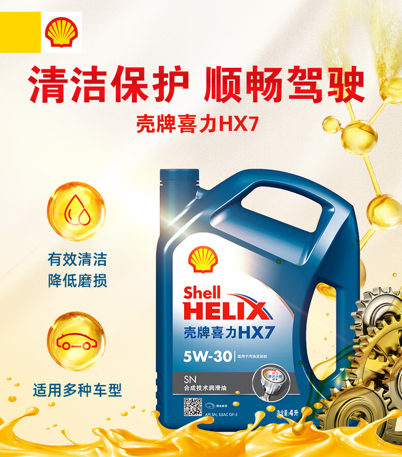 壳牌shell蓝喜力合成技术机油蓝壳helixhx75w30sn4l养车保养