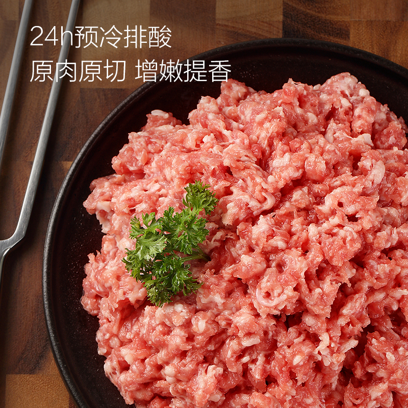 1号会员店（One's Member）有机黑猪瘦肉馅 净重800g 肥瘦2:8 包子饺子丸子馅 黑猪肉 生鲜 