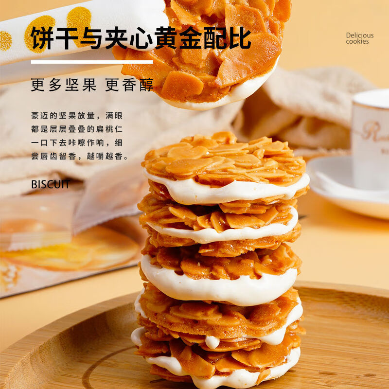 本宫饿了扁桃仁夹心酥拉丝牛扎杏仁脆饼干小吃休闲零食中秋礼盒135g*1包