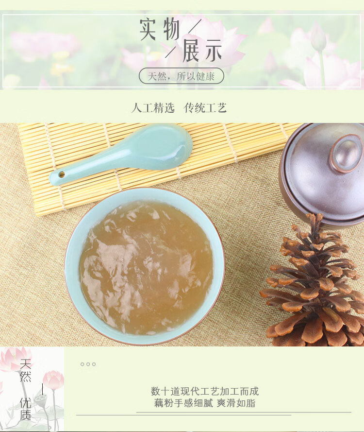 京东纯藕粉_04.jpg