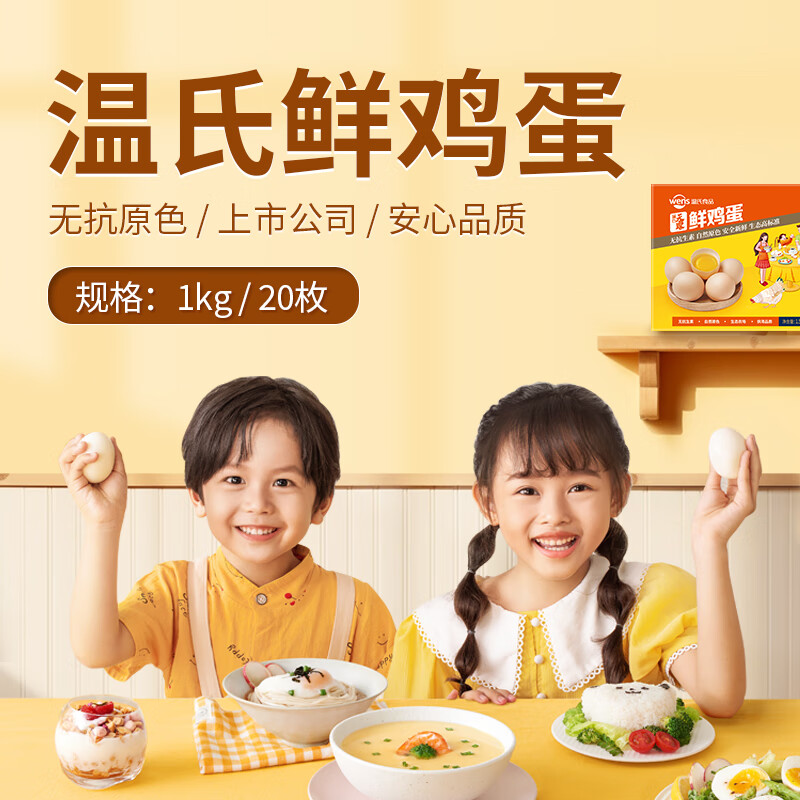 温氏供港鲜鸡蛋20枚/2斤 早餐食材 杂粮喂养 生鲜鸡蛋 健康生鲜轻食