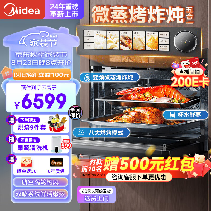 美的无边全嵌微蒸烤炸炖5合1 家用嵌入式蒸烤箱一体机GR5pro玄武灰 杯水鲜蒸 旋转屏触控彩屏55L大容量 【24年重磅新品】微蒸烤炸炖一体机 GR5 Pro