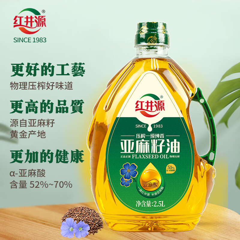 红井源【保真亚麻籽油】亚麻籽油2.5L月子油热炒食用油内蒙古特产胡麻油