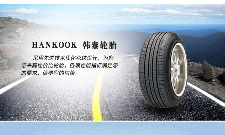 韩泰(Hankook)轮胎/汽车轮胎 185/60R15 84H H728 适配新捷达/昕锐/新普力马/威驰/锋范-融创集采商城