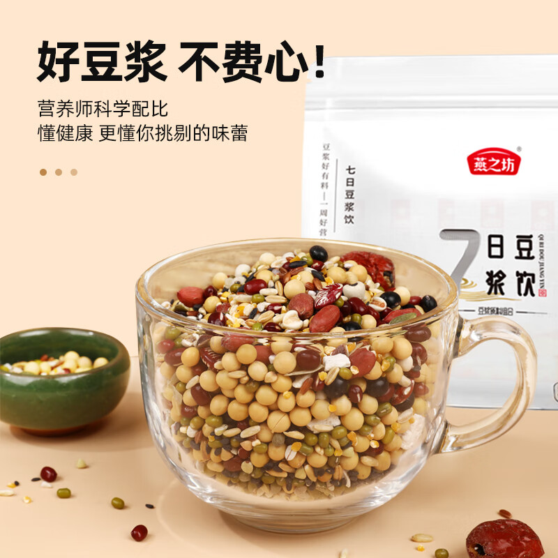 燕之坊五谷豆浆原料现磨豆浆豆料包燕麦黄豆 黑米早餐80g*14袋