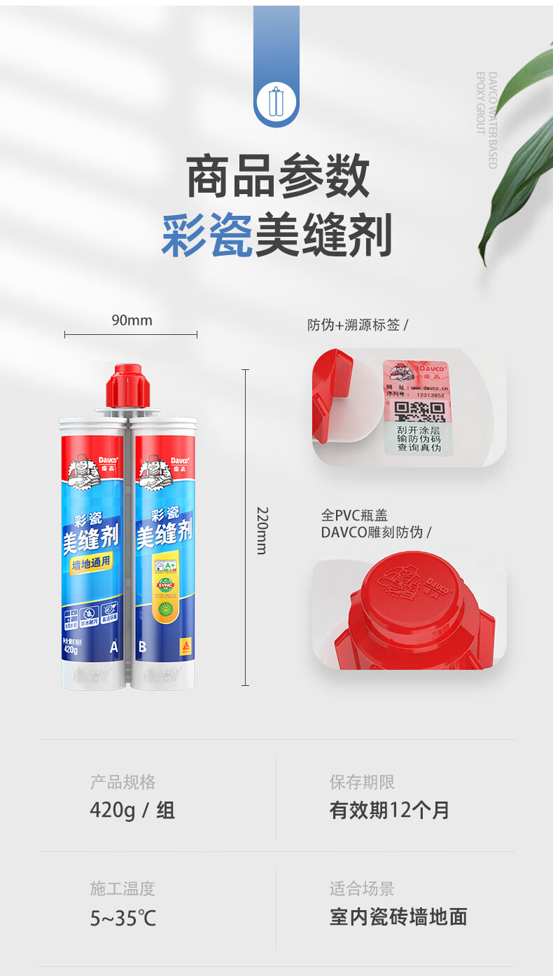 德高(davco)双组份彩瓷美缝剂瓷砖地砖通用勾缝剂防水防霉十大美缝