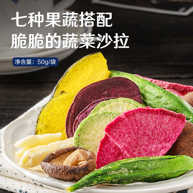 良品铺子 果蔬脆混合蔬菜干水果蔬菜脆片休闲零食小吃 七彩蔬菜干50g