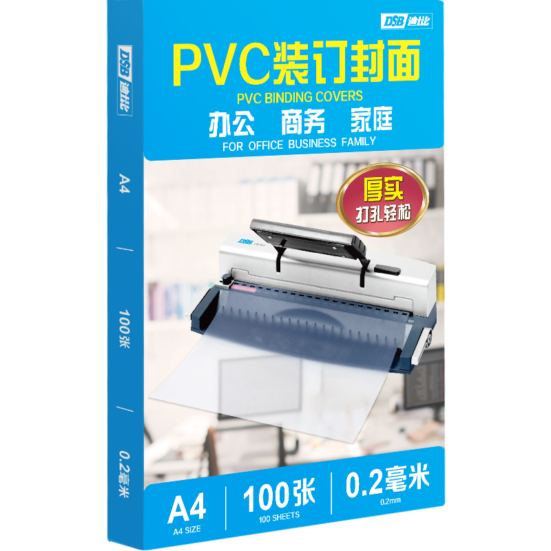 DSB (Dishibi) Frosted PVC Plastic Binding Cover, A4 Size, 0.2mm Thick, Binding Spine, Frosted Cover, Document Tender File Binding, 100 Sheets/Box