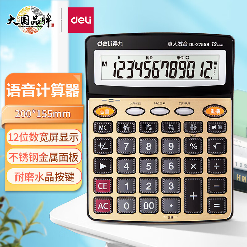  得力(deli)大屏金色面板语音计算器 学生/财务办公口算 12位显示真人语音计算机 办公文具用品 大号 27559