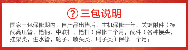 三包说明.jpg