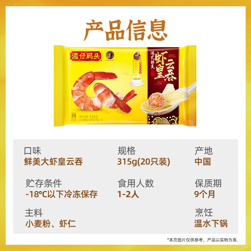 湾仔码头港式鲜美大虾皇云吞315g20只馄饨早餐夜宵速食冷冻混沌