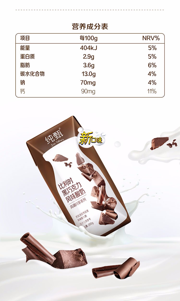 5折_蒙牛 纯甄 比利时巧克力味 风味酸牛乳 利乐钻200g×16包_366大街