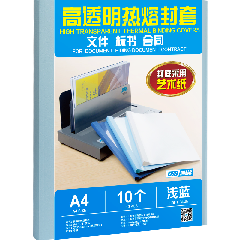 DSB (Disbi) High Transparency Thermal Binding Covers, Specialized Glue Binding Covers for Thermal Binding Machines, A4 Light Blue, 1mm Thickness, Pack of 10