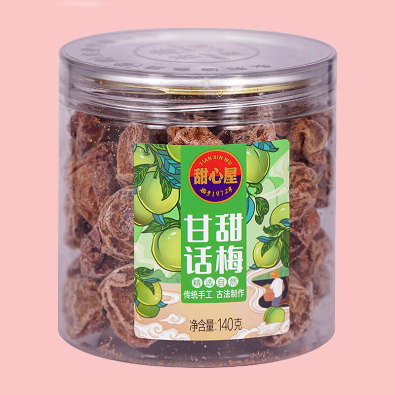 甜心屋甘甜话梅140g 果脯蜜饯果干 休闲办公室零食小吃 孕妇零食品 年货