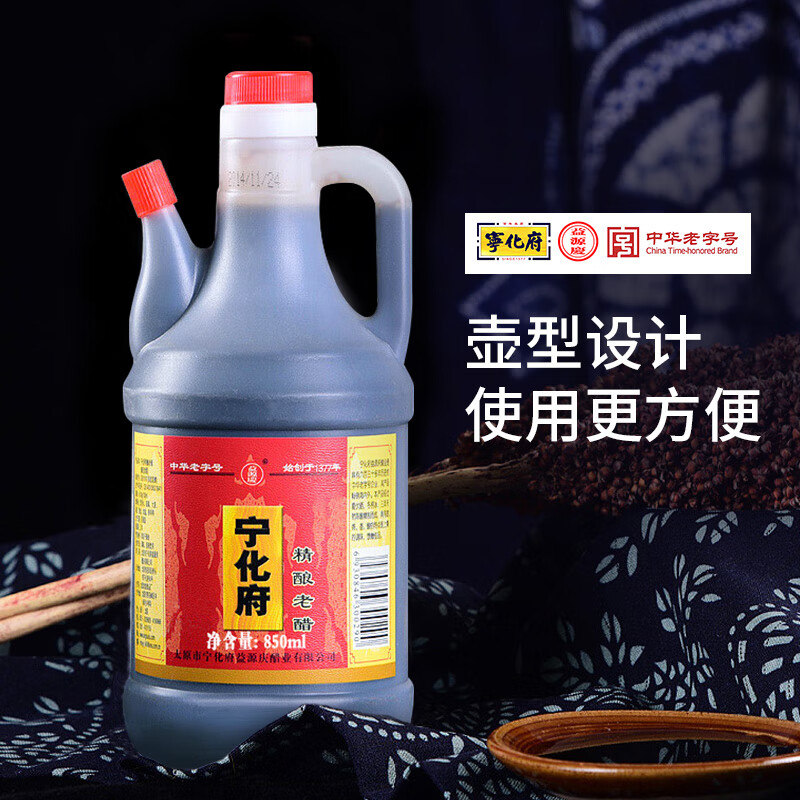 宁化府益源庆 老陈醋精酿老醋5度 850ml/壶 山西醋 酿造食醋 中华老字号