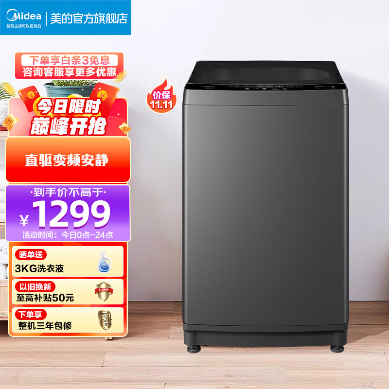 美的（Midea）波轮洗衣机全自动 10公斤家用大容量 直驱变频以旧换新健康除螨洗 内桶免清洗  MB100V13DB