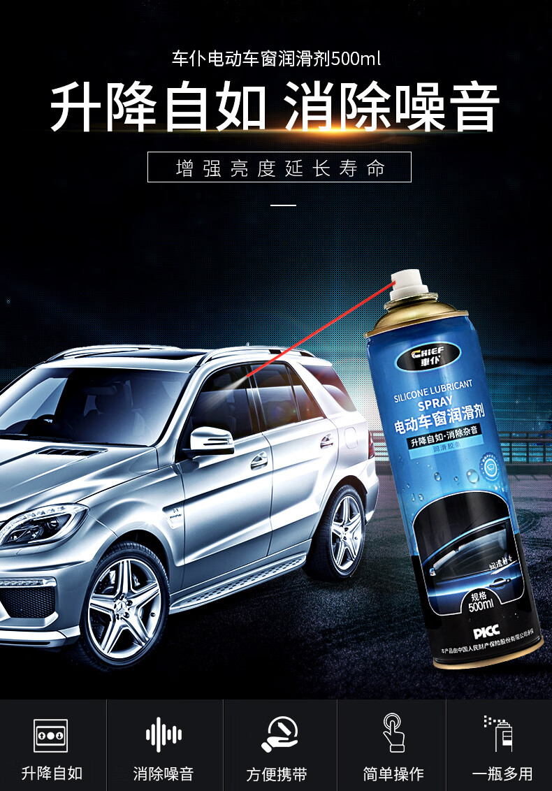 车窗润滑剂详情_01.jpg