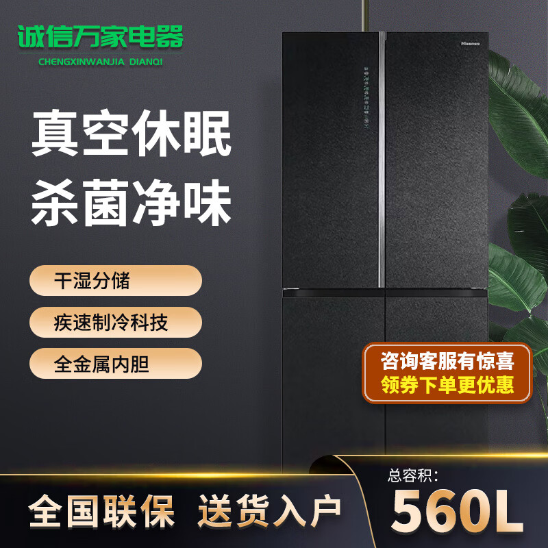 海信HISENSE/ BCD-560WTDGVBPMIV十字对开门真空保鲜一级变频冰箱 十字门新款_星河墨岩_BCD-560WT