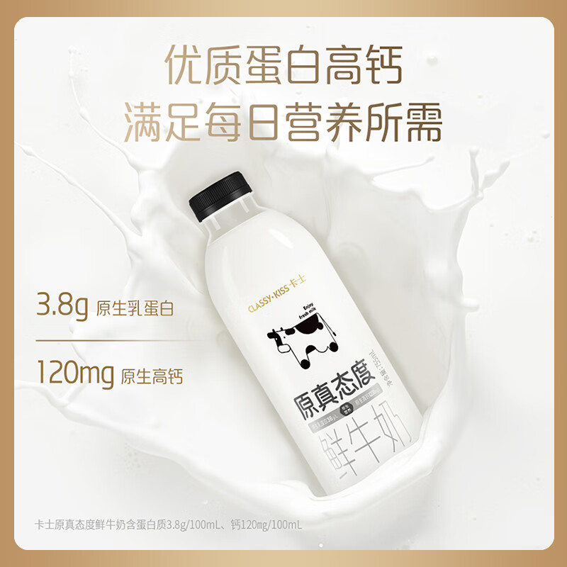 卡士（CLASSY.KISS）原真态度鲜牛奶755mL 3.8g原生乳蛋白 巴氏杀菌鲜奶
