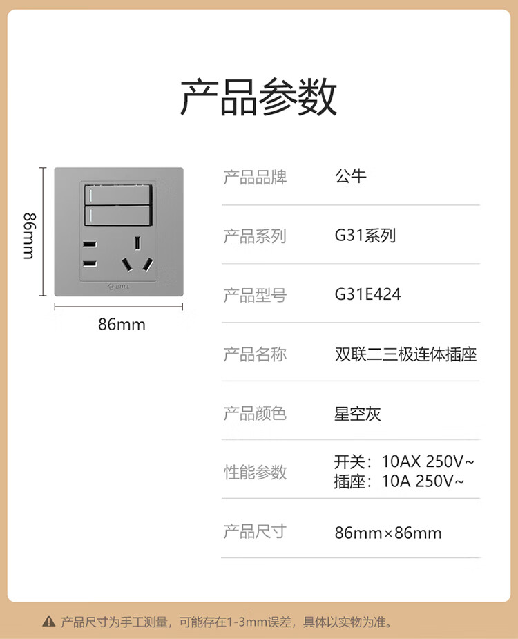 BULL G31 Series Double Control Two-Gang Five-Hole Socket 86 Type Panel G31E424 Starry Gray 3