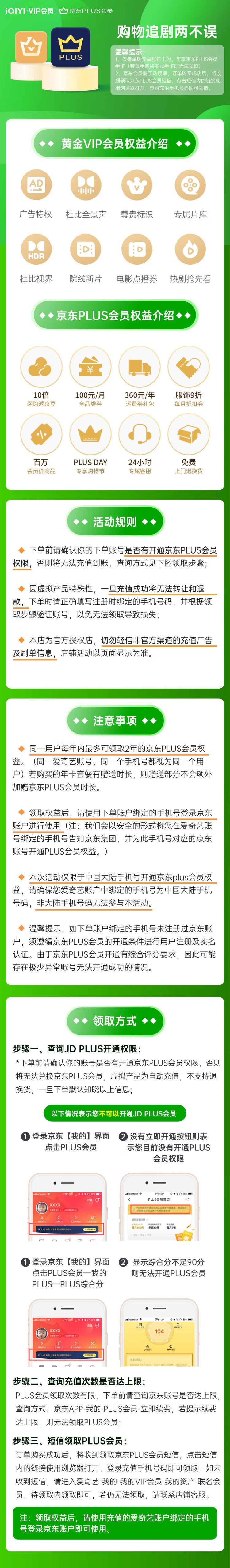 138 元年内好价：京东 PLUS + 爱奇艺年卡狂促手慢无