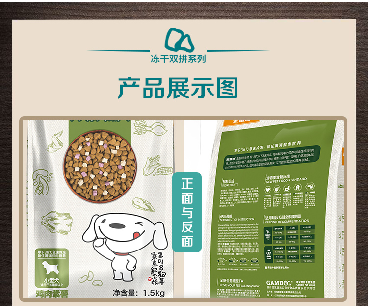 冻干双拼粮小型犬下_02.jpg