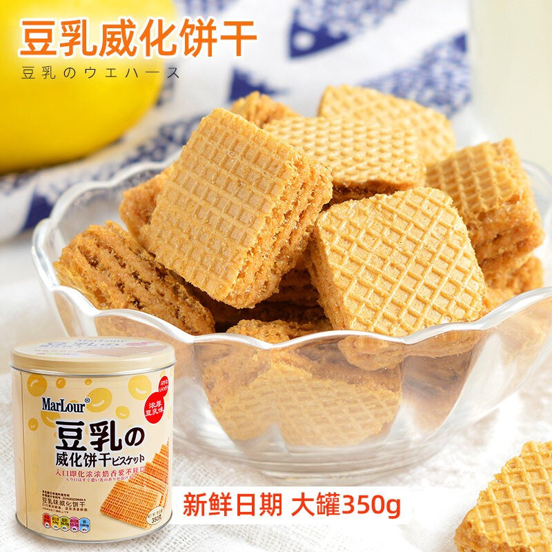 真丝豆乳威化饼干350g罐装万宝路零食儿童夹心饼干办公司下午茶糕点