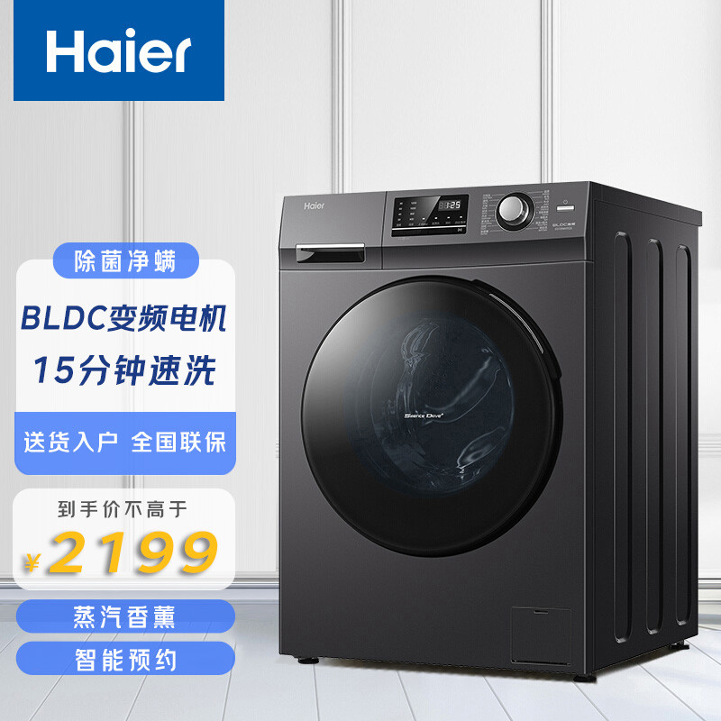 海尔（Haier）滚筒洗衣机全自动 10公斤 BLDC变频电机除菌除螨EG100MATE2S