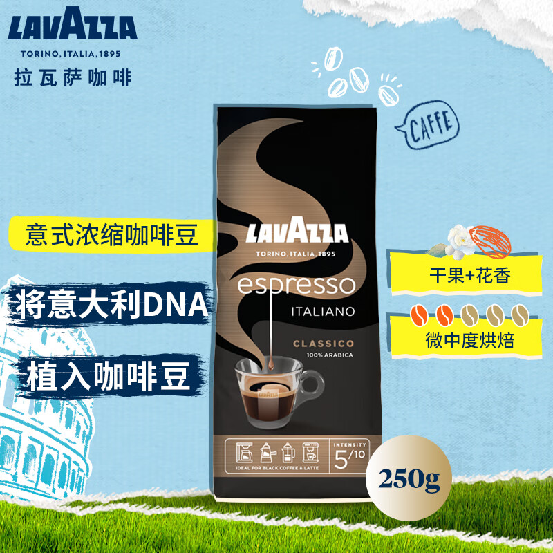 拉瓦萨（LAVAZZA）意大利进口Lavazza拉瓦萨 意式浓缩咖啡豆250g