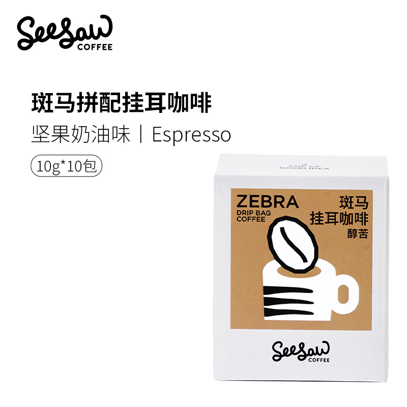 Seesaw 斑马挂耳咖啡10g*10包 拼配风味现磨手冲咖啡粉包