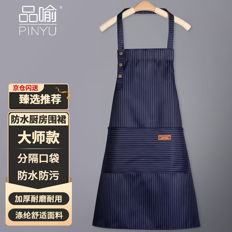 PINYU Apron, Kitchen Waterproof And Oil-Resistant, Household Cover-Up, Adjustable Workwear, Labor Protection, Housework, Cooking, Cleaning Master, Blue