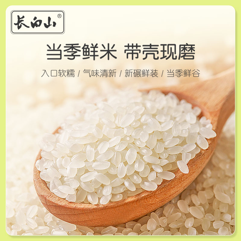 长白山有机大米 火山岩 东北大米真空包装 10斤 当季年新米上市