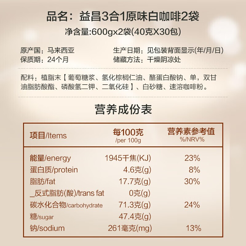 益昌老街（AIK CHEONG OLD TOWN） 白咖啡三合一(原味)冲调饮品 马来西亚进口 15条600g*2袋