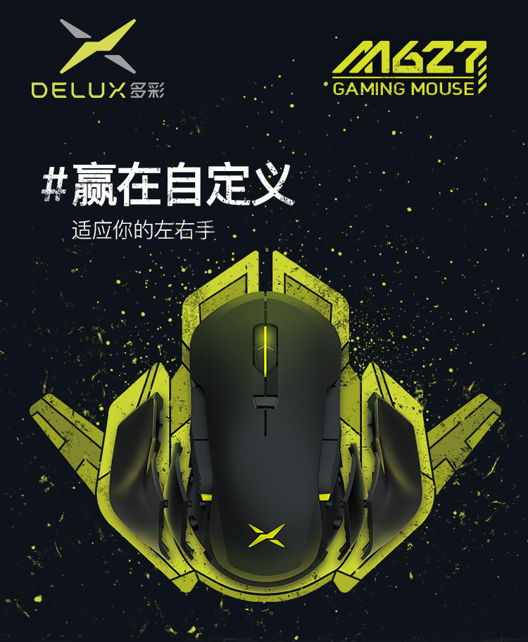 多彩（delux）M627游戏鼠标