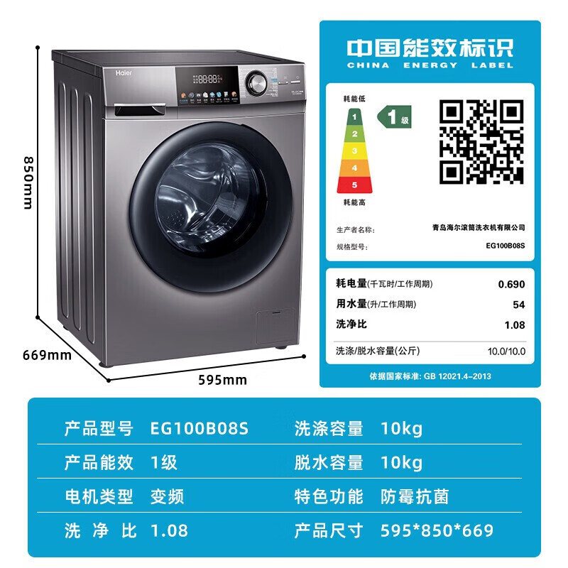 海尔（Haier）滚筒洗衣机10公斤家用全自动变频智能预约巴氏除菌香薰除螨洗洗脱一体机EG100B08S