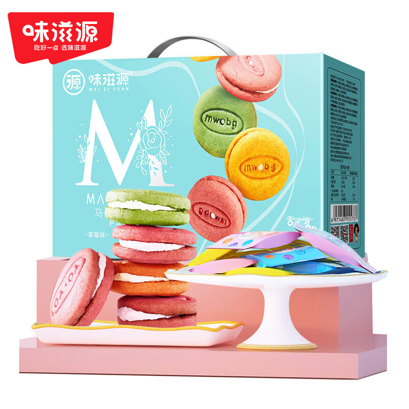 味滋源马卡龙礼盒880g 夹心饼干草莓奶油下午茶糕点甜品 节日团购送