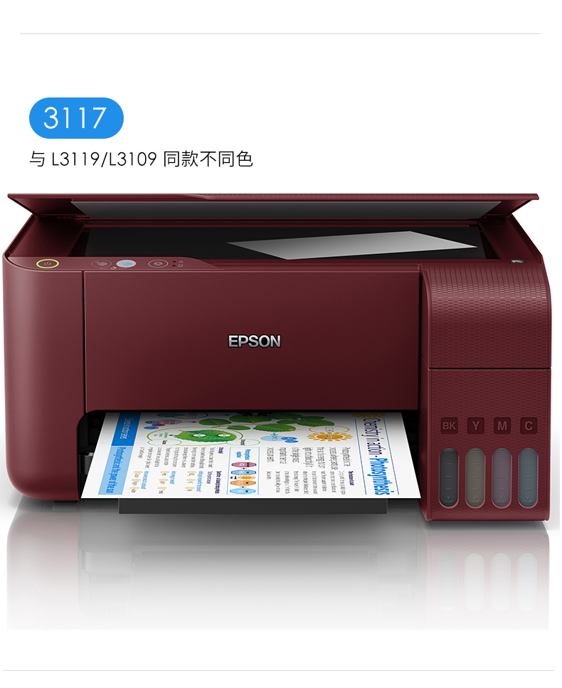 爱普生(epson) l3119/墨仓式彩色家用办公喷墨照片打印多功能一体机