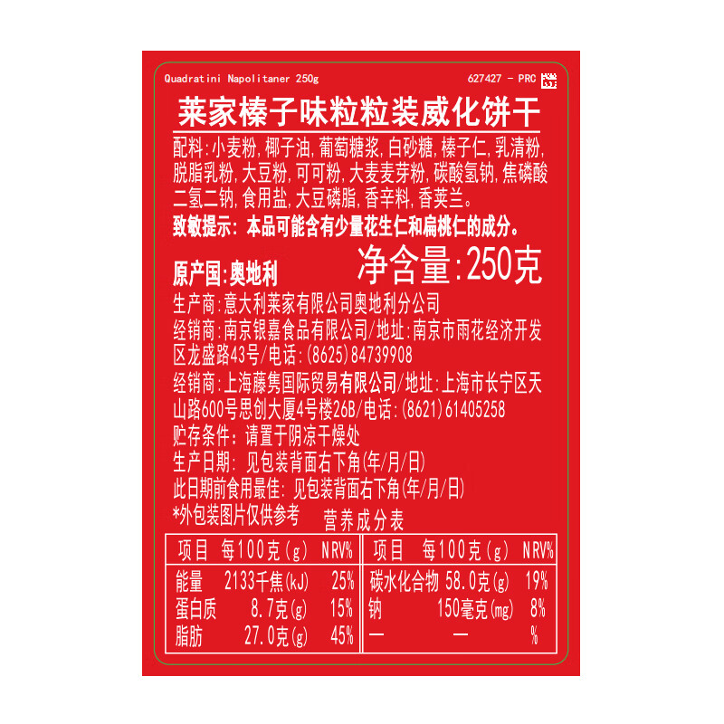 莱家loacker榛子味威化饼干250g进口网红上班解馋休闲零食