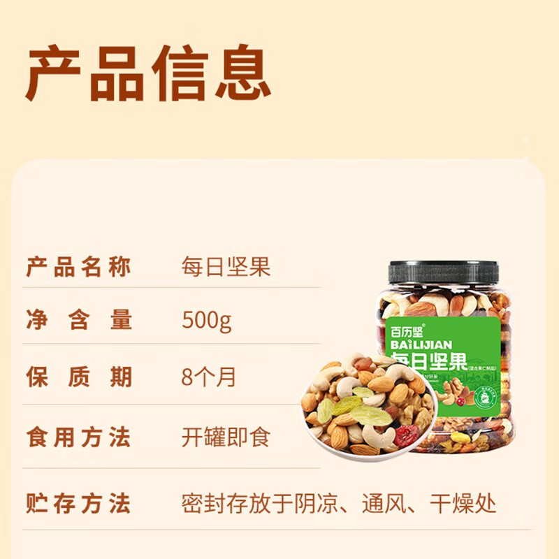 百历坚 每日坚果500g/罐  原味混合坚果休闲零食腰果核桃仁葡萄干
