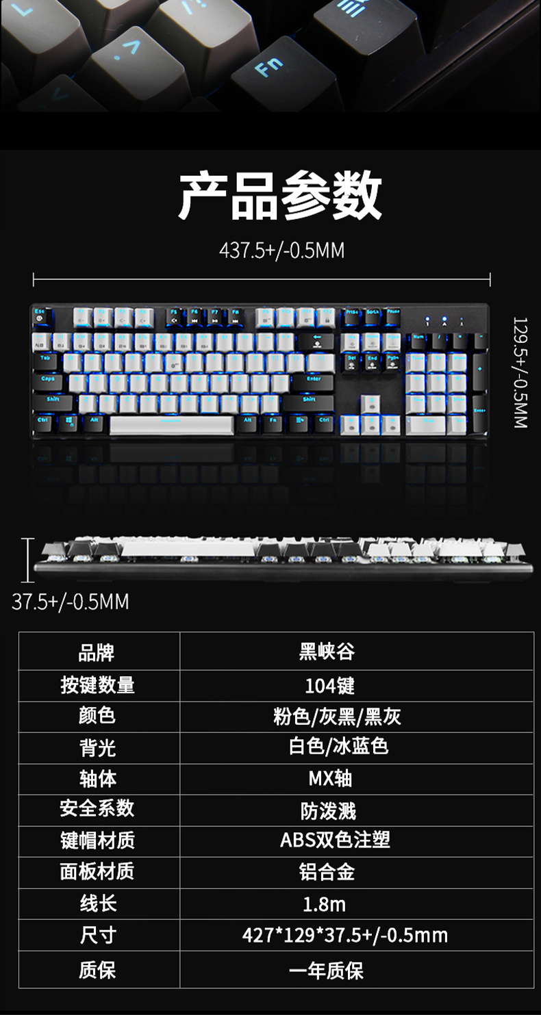 黑峡谷hyekugk706机械键盘有线键盘游戏键盘104键白色背光键盘龙华mx
