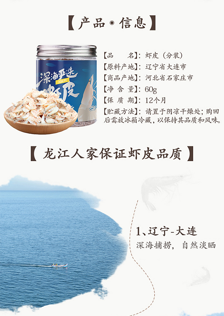虾皮60g新详情页_01_02.jpg